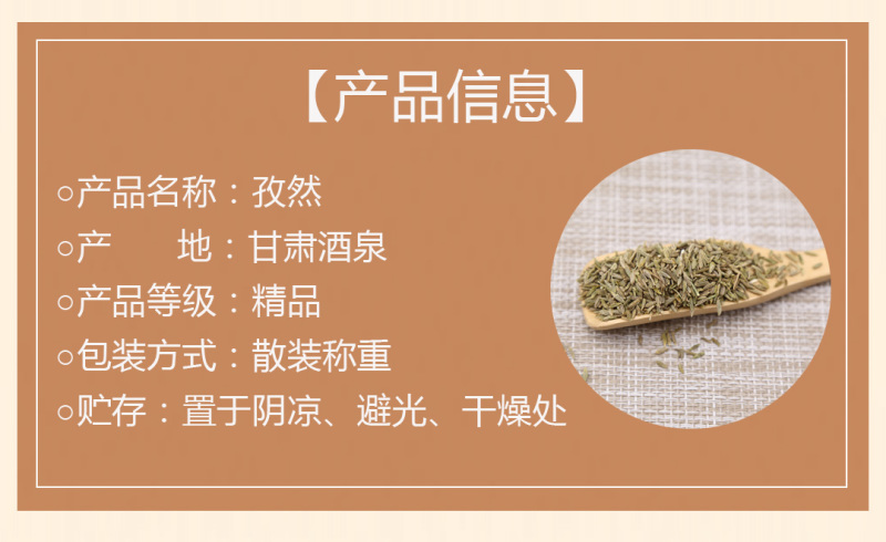 甘肃孜然精品样品2斤/件
