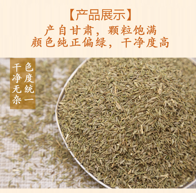 甘肃孜然精品样品2斤/件