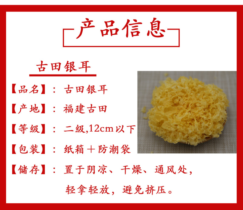 【有好货】古田银耳二级请按购买数量拍否则不发货谢谢