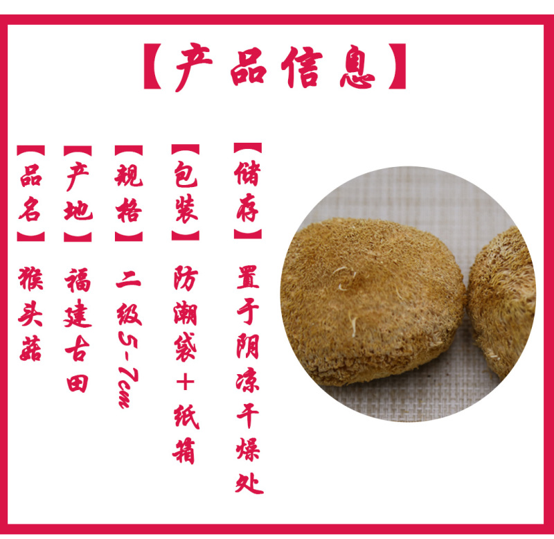猴头菇二级剪蒂5-7cm