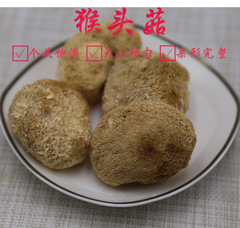 猴头菇三级剪蒂3-5cm