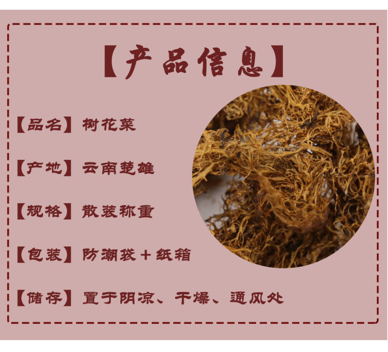 野生树花菜楚雄大山山珍特产5斤以上包邮