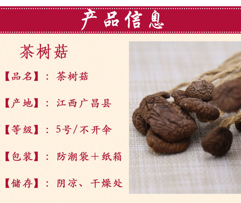 茶树菇5号广昌直供量大包邮自产自销