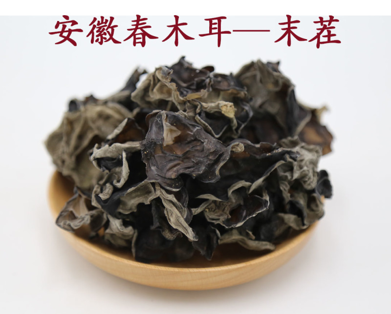 安徽末茬春木耳低价促销大量供应