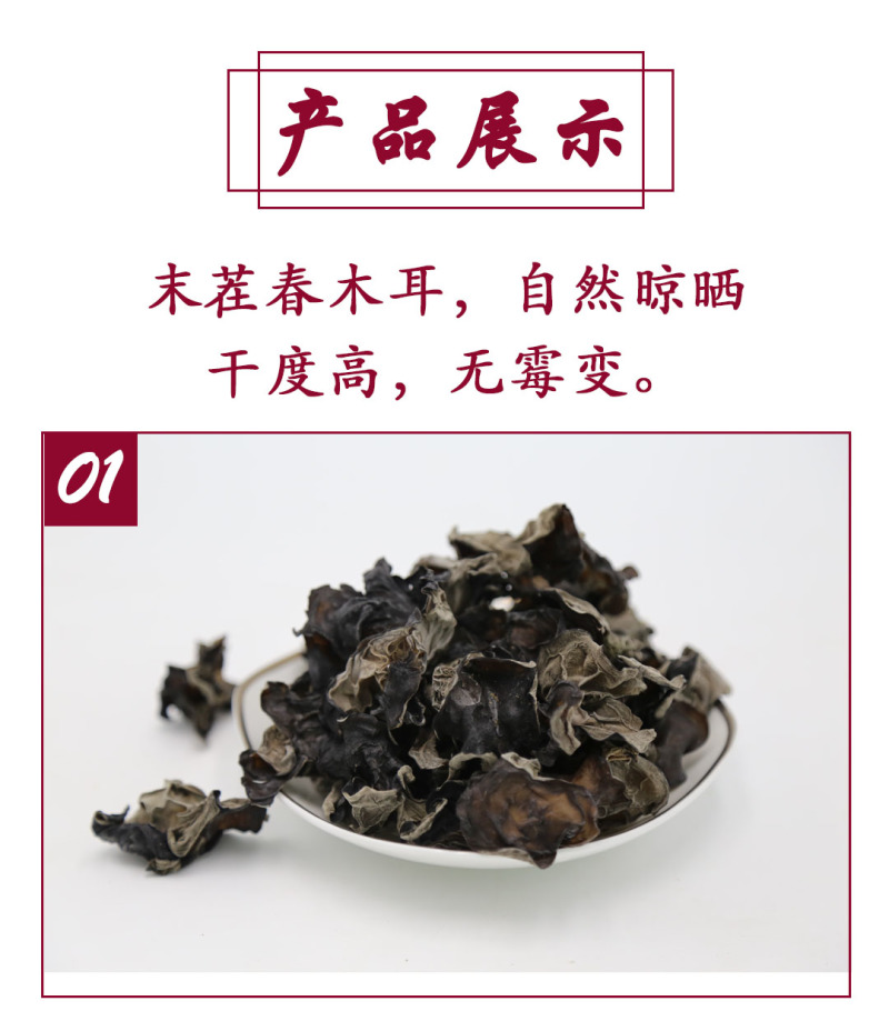 安徽末茬春木耳低价促销大量供应