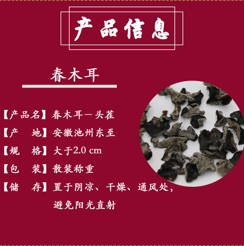 安徽头茬春木耳爽脆可口高泡发率