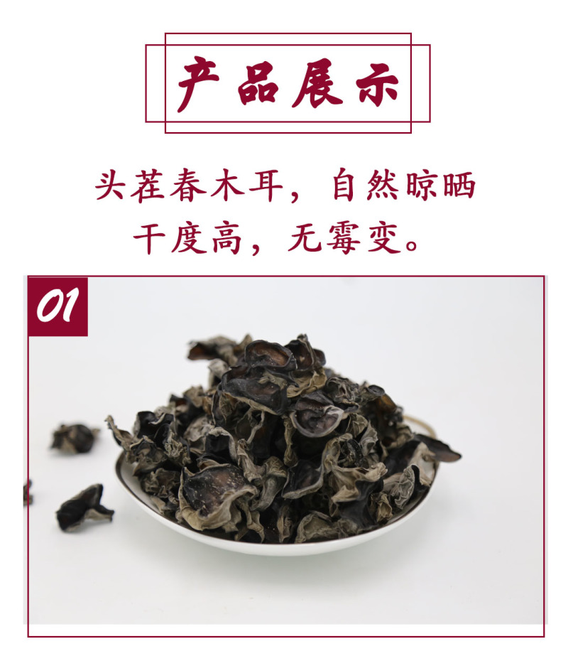 安徽头茬春木耳爽脆可口高泡发率