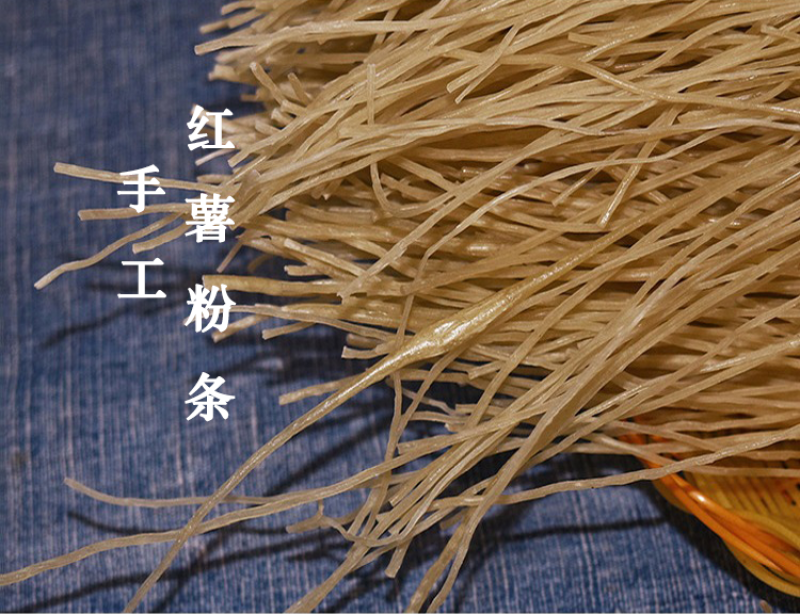 红薯粉条传统手工品质保证30斤起批量大从优