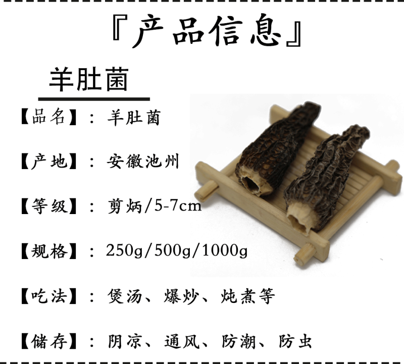 羊肚菌剪柄5-7cm肉质肥厚