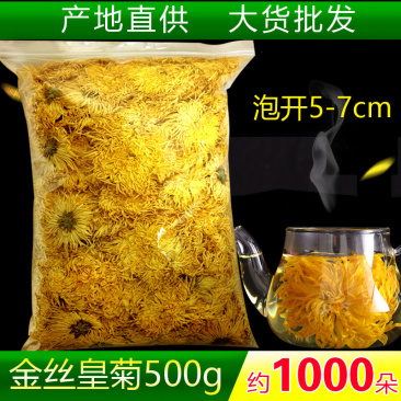 金丝皇菊茶去火佳品【包邮】