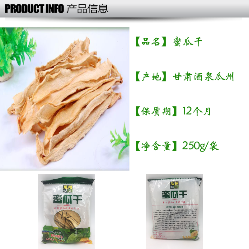瓜州蜜瓜干香甜可口【包邮】