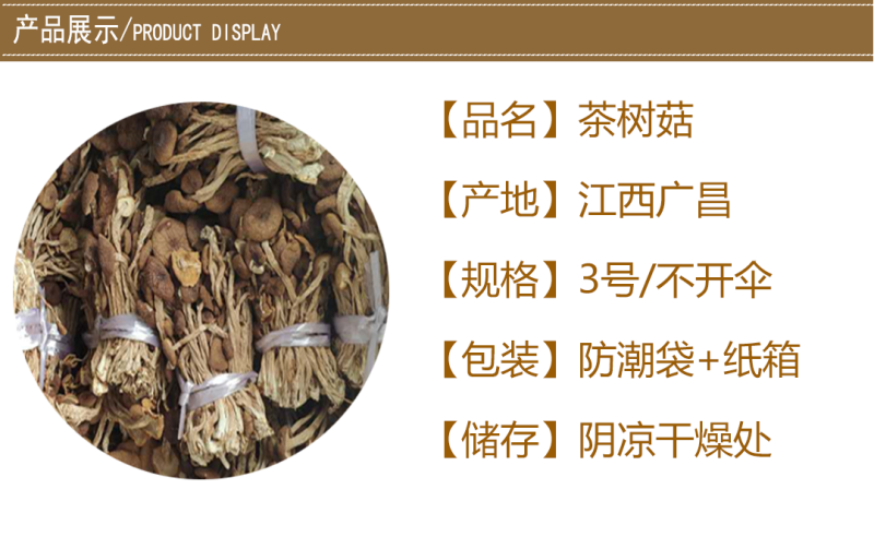 广昌特级茶树菇干货不开伞剪脚扎把产地直销食用菌批发
