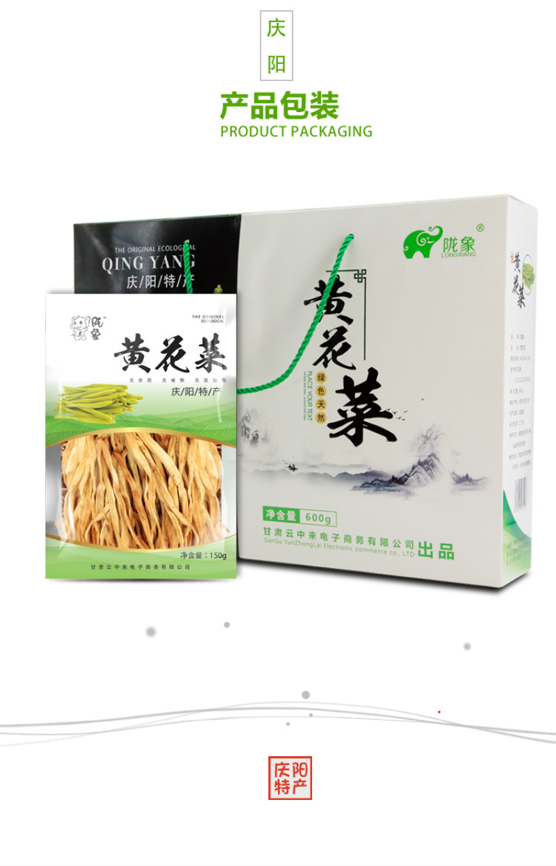 庆阳黄花菜干货礼盒一级黄花菜礼盒直条黄花菜