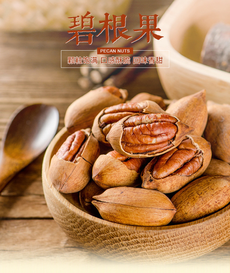 碧根果250g/罐*2罐【包邮】