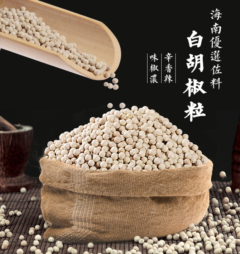 白胡椒粒500g海南兴隆手选胡椒粉调料特产农家花椒