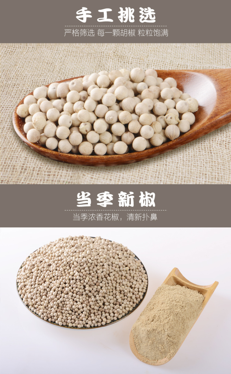 白胡椒粒500g海南兴隆手选胡椒粉调料特产农家花椒