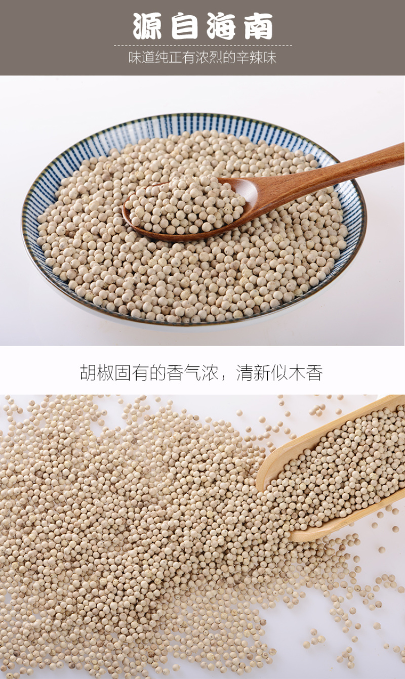 白胡椒粒500g海南兴隆手选胡椒粉调料特产农家花椒