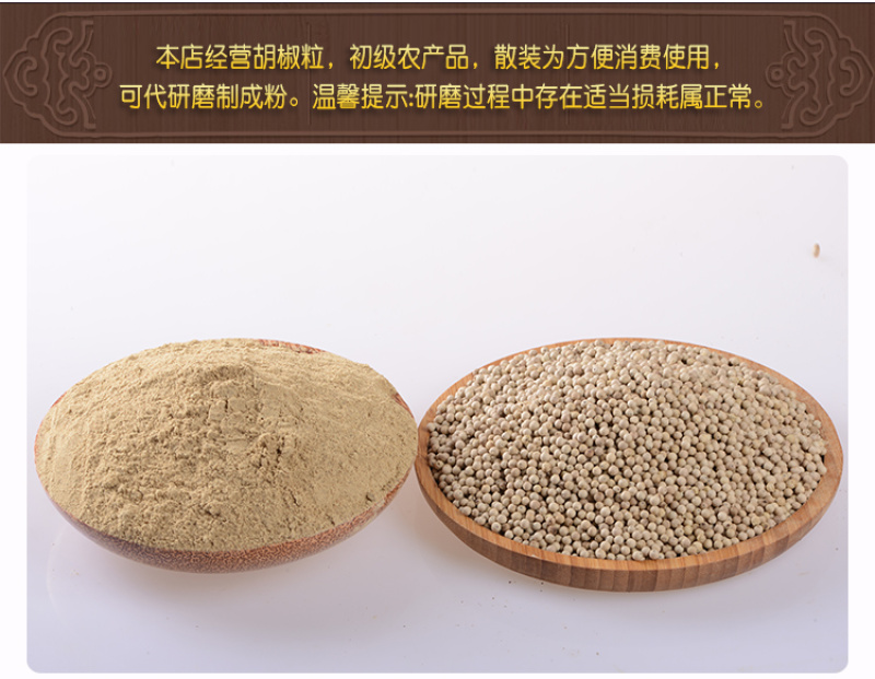 白胡椒粒500g海南兴隆手选胡椒粉调料特产农家花椒