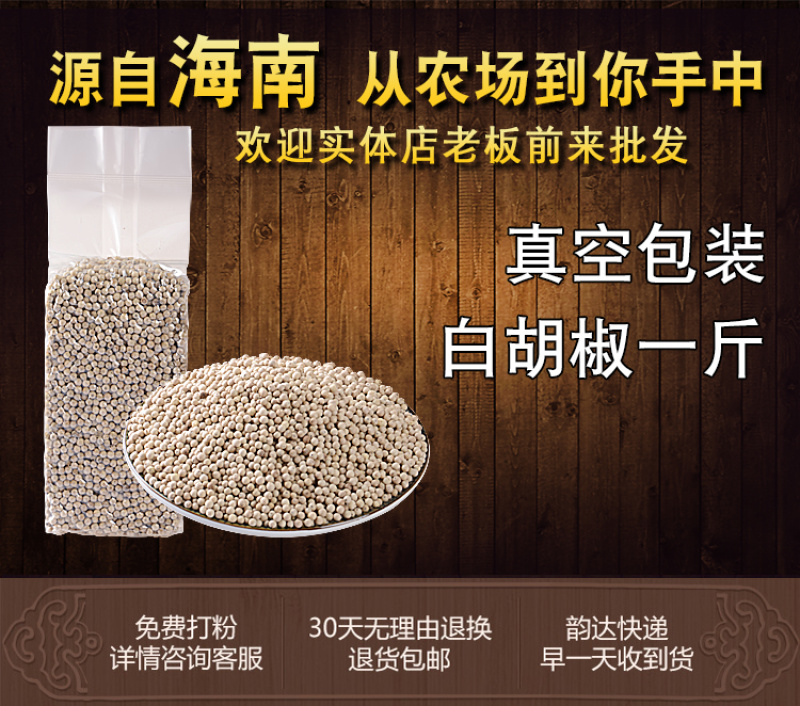 白胡椒粒500g海南兴隆手选胡椒粉调料特产农家花椒