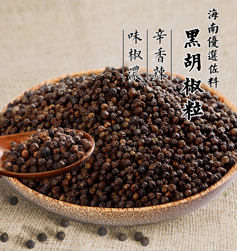 黑胡椒粒500g海南西餐调味料调料纯黑胡椒粉牛排特产新货