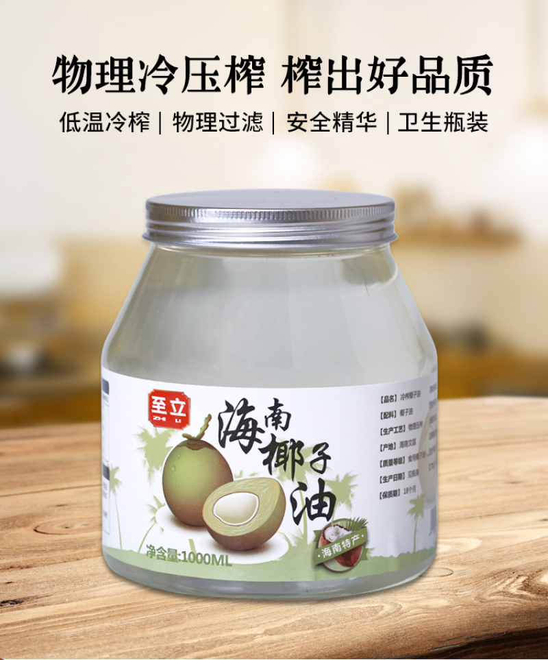 至立海南椰子油1000ml冷压初榨食用护发肤烘焙酮特产