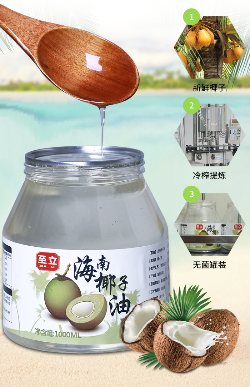 至立海南椰子油1000ml冷压初榨食用护发肤烘焙酮特产
