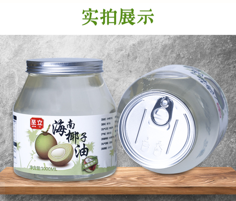 至立海南椰子油1000ml冷压初榨食用护发肤烘焙酮特产