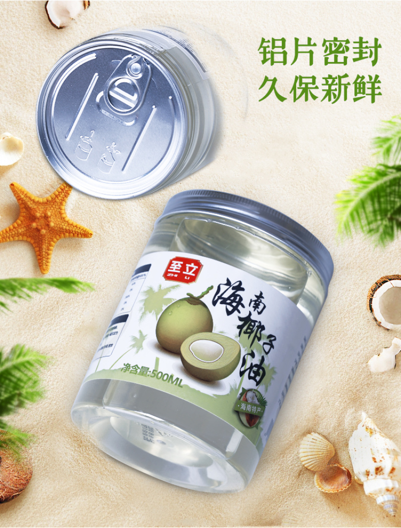 椰子油500ml海南新鲜冷压初榨三亚特产护发食用烘焙生酮