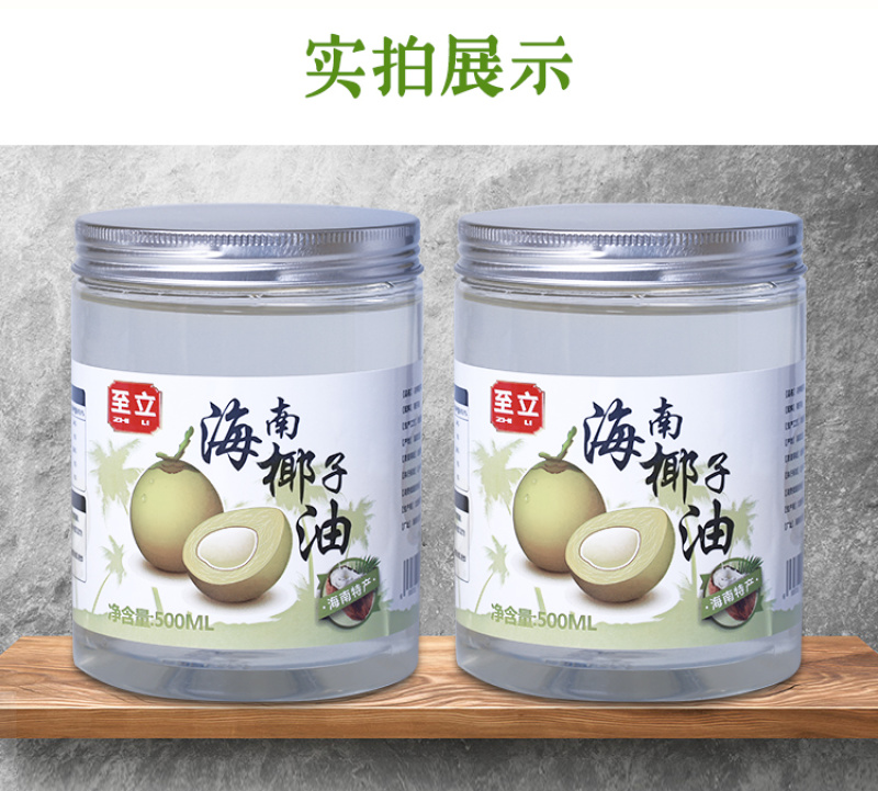 椰子油500ml海南新鲜冷压初榨三亚特产护发食用烘焙生酮