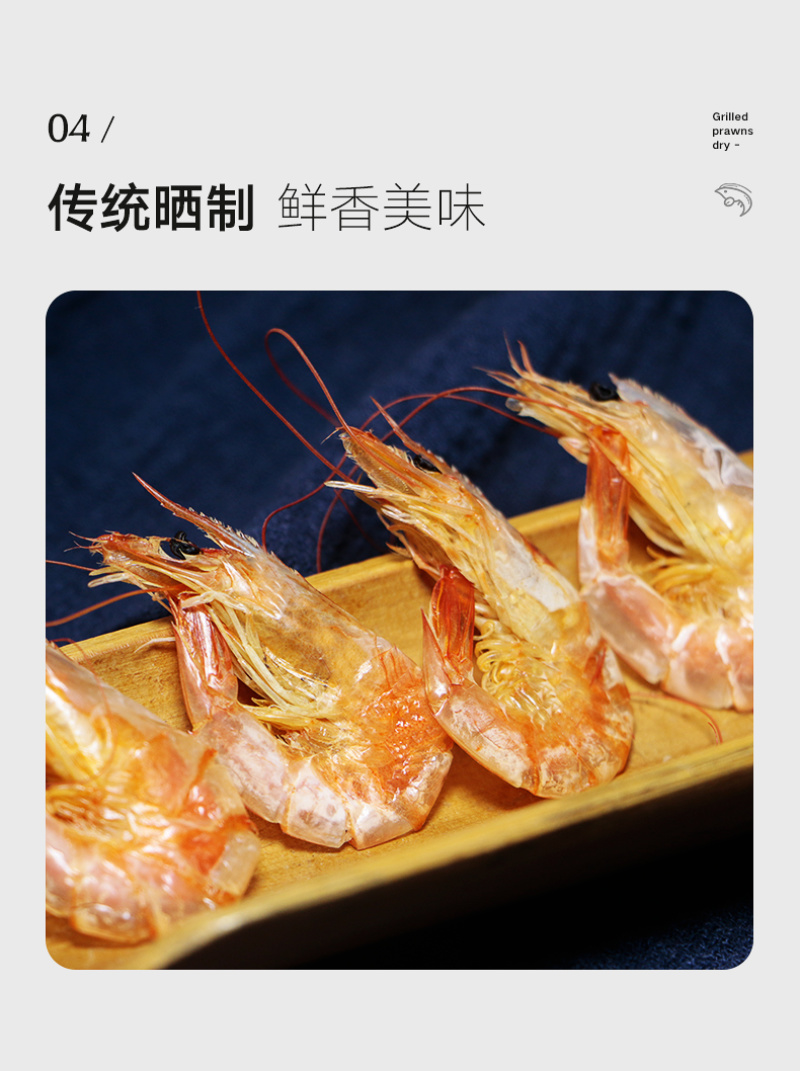 5-6厘米烤虾干大号虾干