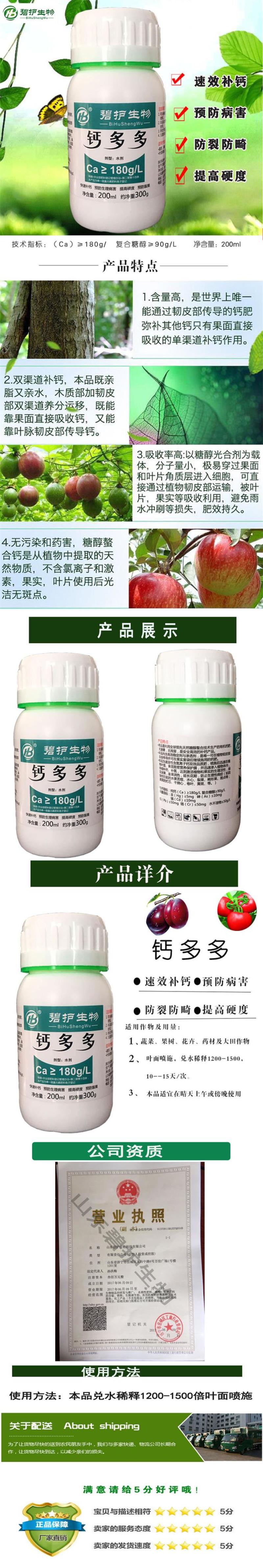农用植物有机钙微量元素叶面肥农用糖醇钙补钙防止果实畸形裂