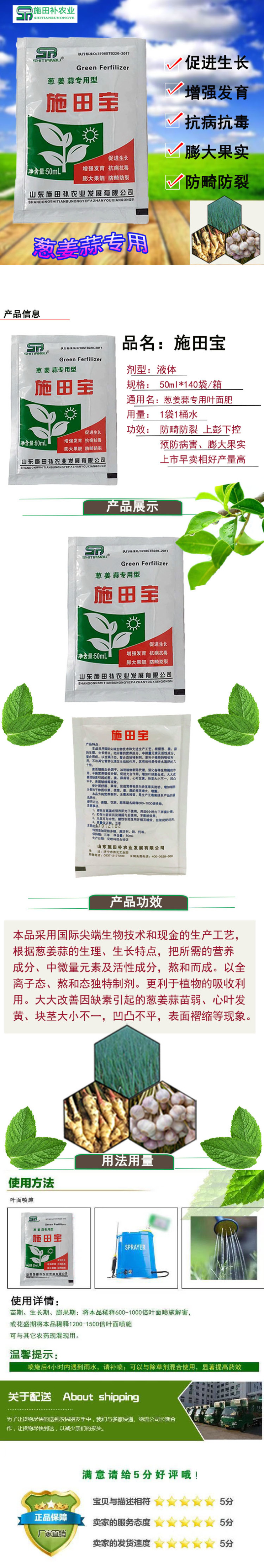 聚便宜葱姜蒜专用微量元素叶面肥膨果润色防畸防裂促进生长