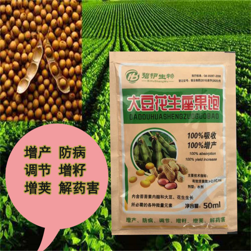 大豆花生增产专用氨基酸叶面肥含芸苔素内脂饱子粒防病害