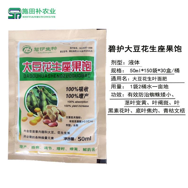 大豆花生增产专用氨基酸叶面肥含芸苔素内脂饱子粒防病害