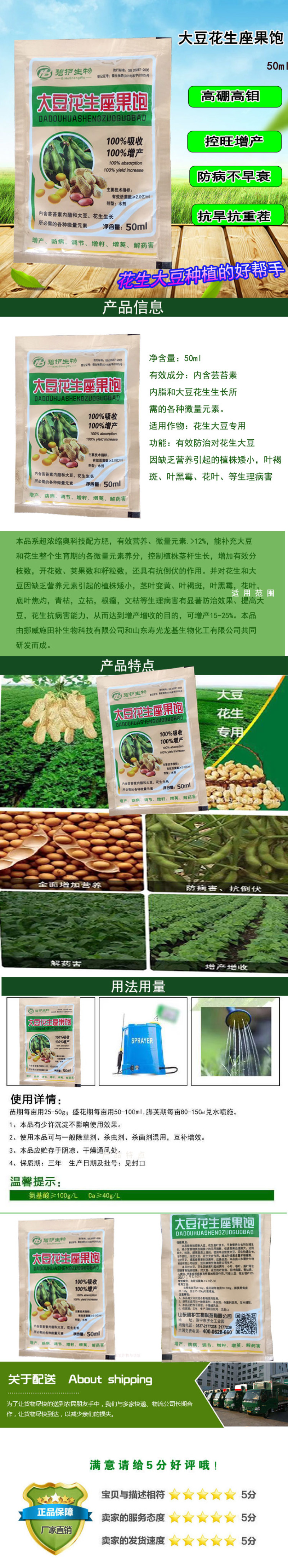 大豆花生增产专用氨基酸叶面肥含芸苔素内脂饱子粒防病害