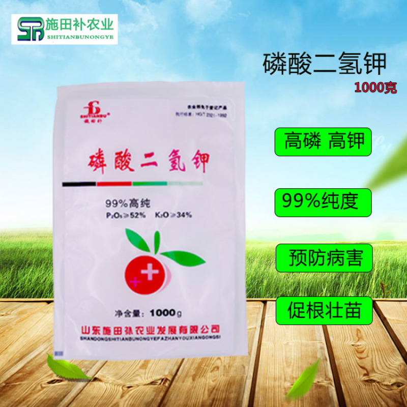 聚便宜磷酸二氢钾1000g装微量元素小麦叶面肥增产抗病