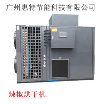 辣椒烘干机广州惠特高科空气能热泵烘干设备
