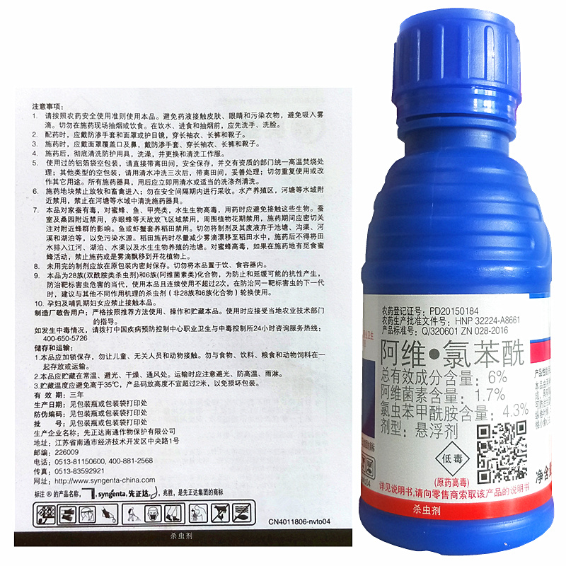 先正达亮泰氯虫苯甲酰胺小菜蛾水稻卷叶螟杀虫剂进口药