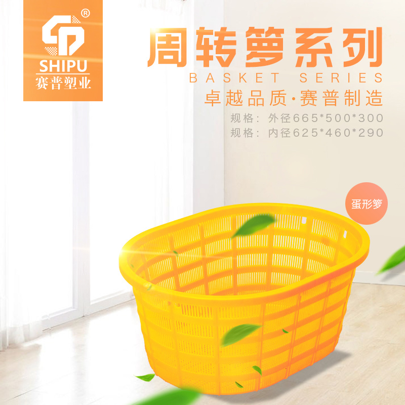 塑料筐_周转箩_西瓜箩_蛋形箩（495箩）