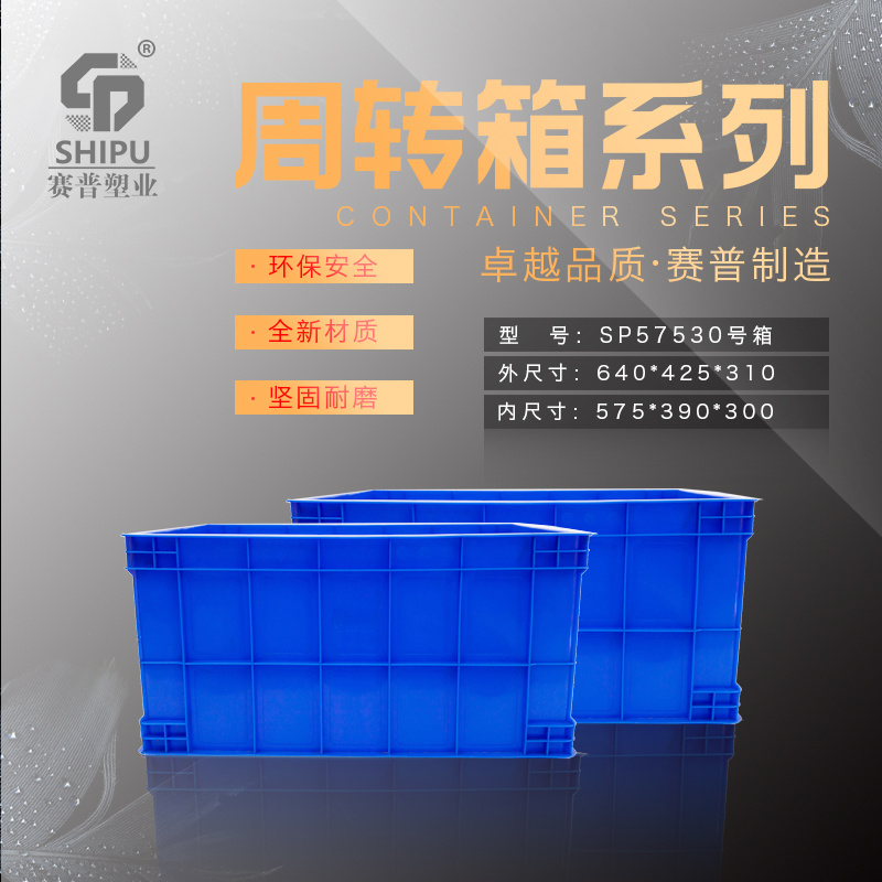 周转箱_卡板箱_货架箱_物流箱（500-300箱）