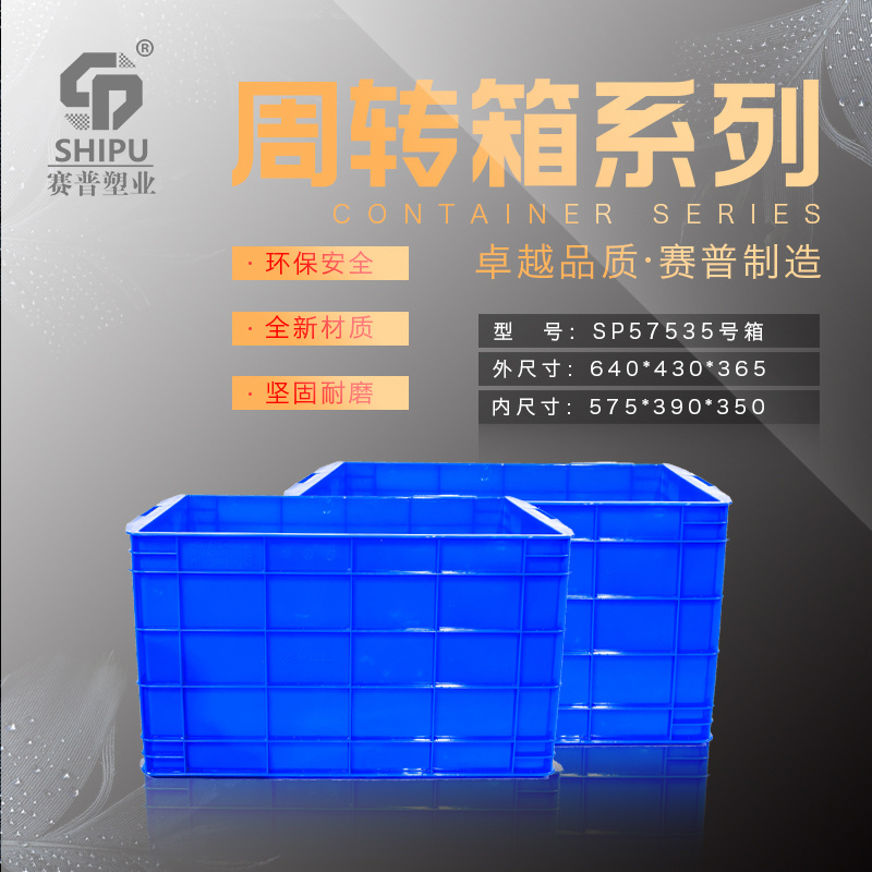 周转箱_卡板箱_货架箱_物流箱（500-300箱）