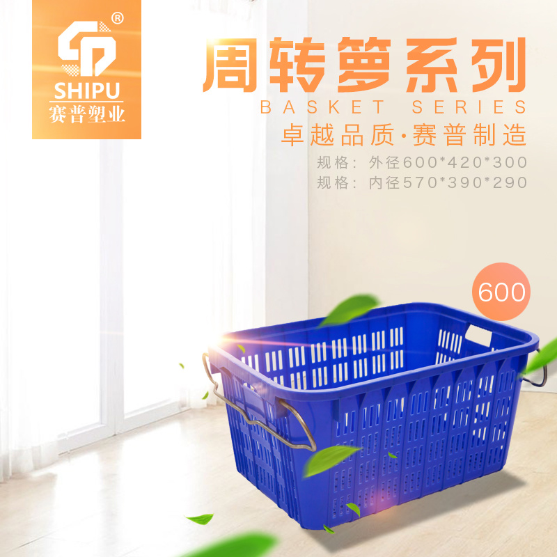 周转箩塑料筐厂家直销