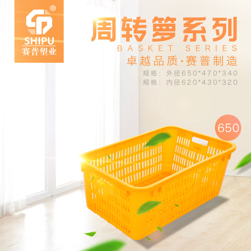 周转箩塑料筐厂家直销