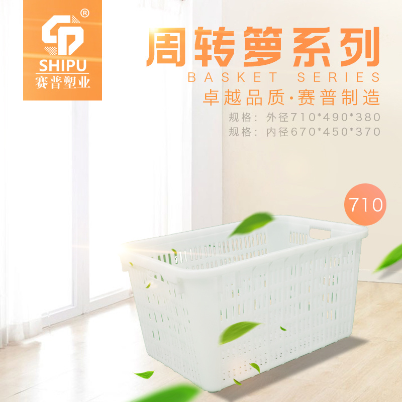 周转箩塑料筐厂家直销