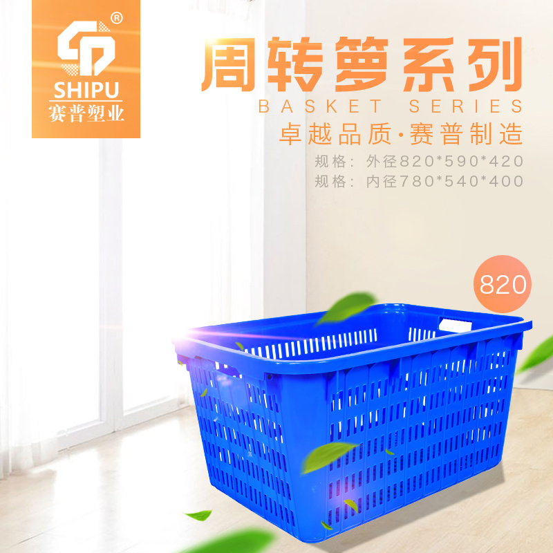 周转箩塑料筐厂家直销