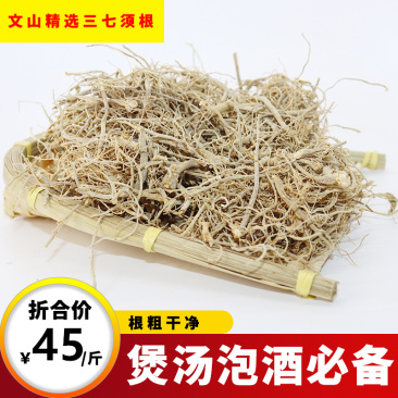 三七根须大根500g特级包邮