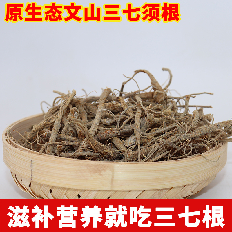 三七根须大根500g特级包邮