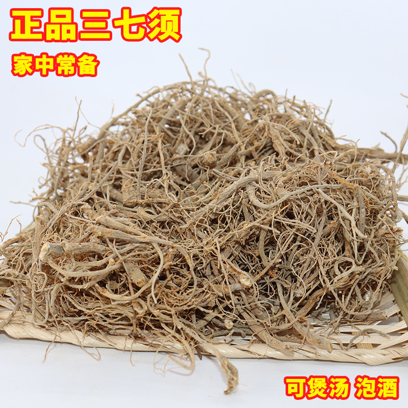 三七根须大根500g特级包邮