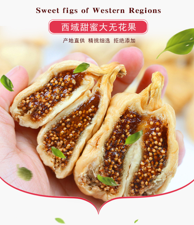新疆特产特大无花果干果无添加500g零食香甜软糯休闲零食