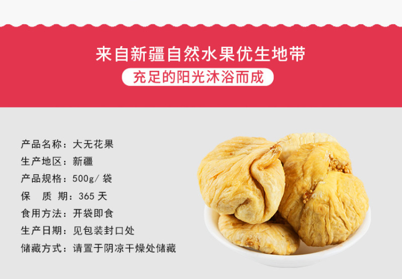 新疆特产特大无花果干果无添加500g零食香甜软糯休闲零食